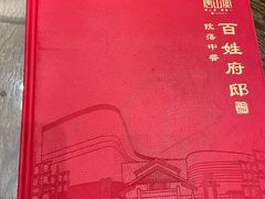 -唐山宴百姓府邸院落中餐