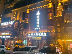 -SEEUNARI西域娜依新疆菜(环宇广场店)