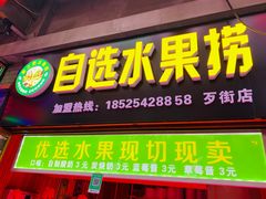 -歹街(金成店)