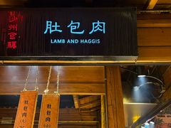 -沙州食驿·非遗小吃夜市