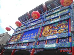 招牌-德缘烤鸭店(大栅栏店)