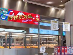 -LELECHA乐乐茶(三里屯店)