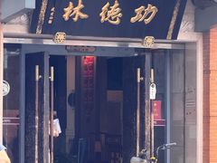 -功德林(南京西路店)