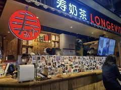 -寿奶茶·鲜奶与茶(合生汇购物中心店)