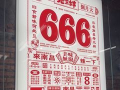 -老三样·旧食新味(船山路店)