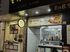-仓桥炒粉干