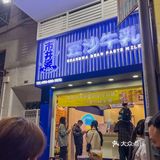 澳門這家店什麼來頭啊….