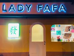 -LADY FAFA(巨鹿路陕西南路路口店)