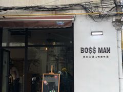 -BossMan美式汉堡&精酿啤酒