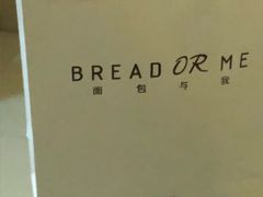 -面包与我Bread Or Me(长城汇店)