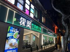 -探窝·竹笙椰子鸡(杨箕店)