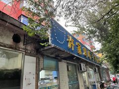 门面-许家鸡味手抻面馆(杏林街店)