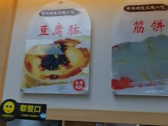 -筋饼豆腐脑一绝