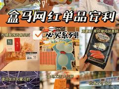 -盒马鲜生(宝地店)