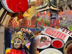 -红运火锅·中国名火锅·国风演绎(省体店)