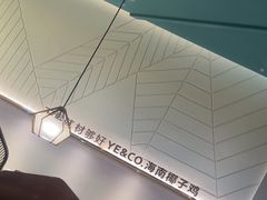 -椰客·海南椰子鸡(新塘永旺梦乐城店)