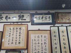 -东兴顺爆肚张
