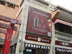 门面-武汉冠生園(吉庆街店)