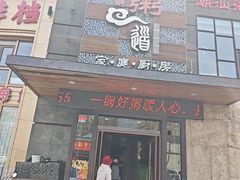 -小城粥道·海胆鲜虾粥(解放广场店)