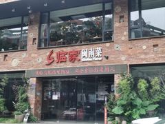 -临家闽南菜(宝洲路店)