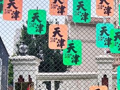 -天津意大利风情旅游区