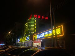 -肥婆麻辣火锅.顺德首创药材麻辣火锅(容桂店)