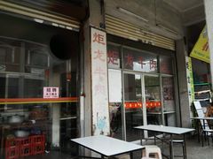 -炬龙牛肉店(新华店)