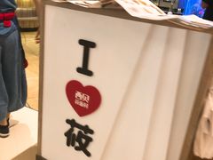 -西贝(无锡万象城店)