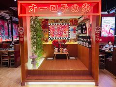 -极焰·烧肉刺身放题(天河领展广场店)