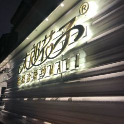 -太郎花子婚纱摄影艺术中心