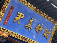 -灵顺寺