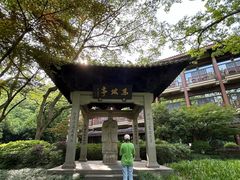 -杭州花家山庄