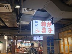 -楠火锅(绿地新都会店)