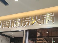 -海底捞火锅(振华商厦店)