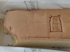 -台拾记古早味现烤蛋糕(新世界花苑店)