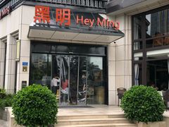 门面-黑明餐厅(白鹭洲店)