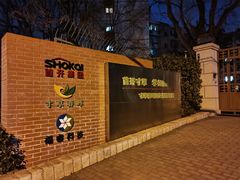 -首开寸草亚运村养老院
