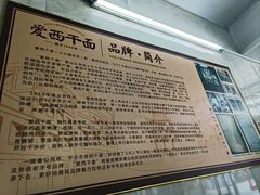 -非遗·爱西干面(小公园总店)