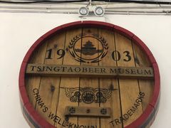 -青岛啤酒博物馆