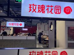 -玫瑰花园自助烤肉(顺义鑫海韵通店)