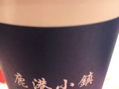 -鹿港小镇(中关村店)