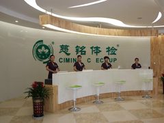 -慈铭健康体检中心(星海奥亚分院)
