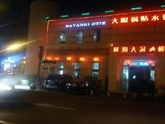 -大眼锅贴水饺(河东店)