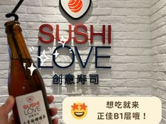 -Sushi Love 创意寿司(正佳广场店)