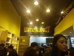 -望京小腰(北京总店)