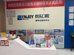 -欢乐口腔(望京分院)