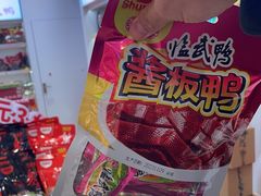 -舜华临武鸭·湖南零食特产(三王街店)