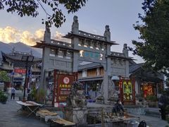 -大理古城