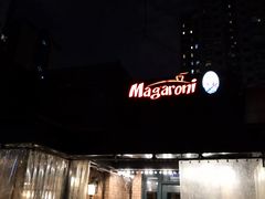 -玛格萝妮比萨屋(四平店)