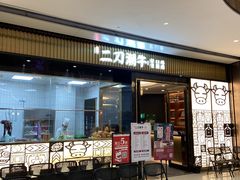 门面-二刀潮牛(重庆光环购物公园店)